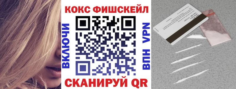 КОКАИН Fish Scale  где можно купить наркотик  Астрахань 