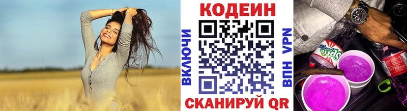 Кодеин Purple Drank Астрахань