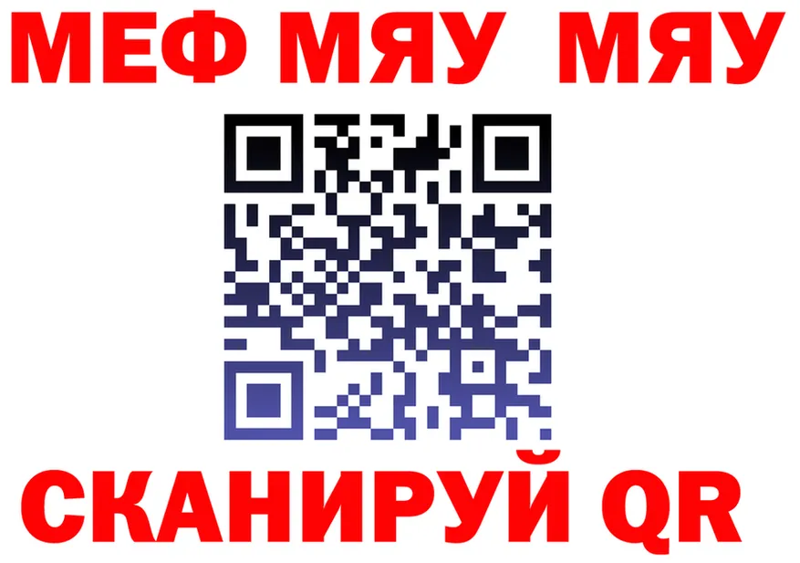 МЯУ-МЯУ 4 MMC рабочий сайт мориарти hydra Астрахань