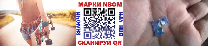 Марки N-bome 1,8мг  Астрахань 